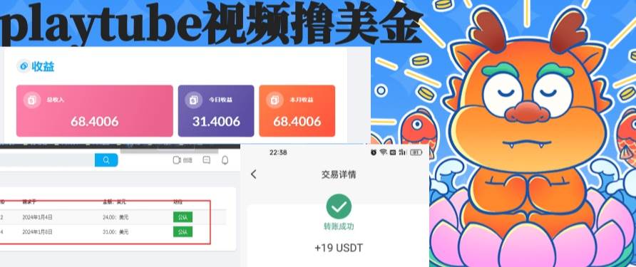playtube撸美金项目，单日收益30美金+工作室可批量搞-搜易资源网