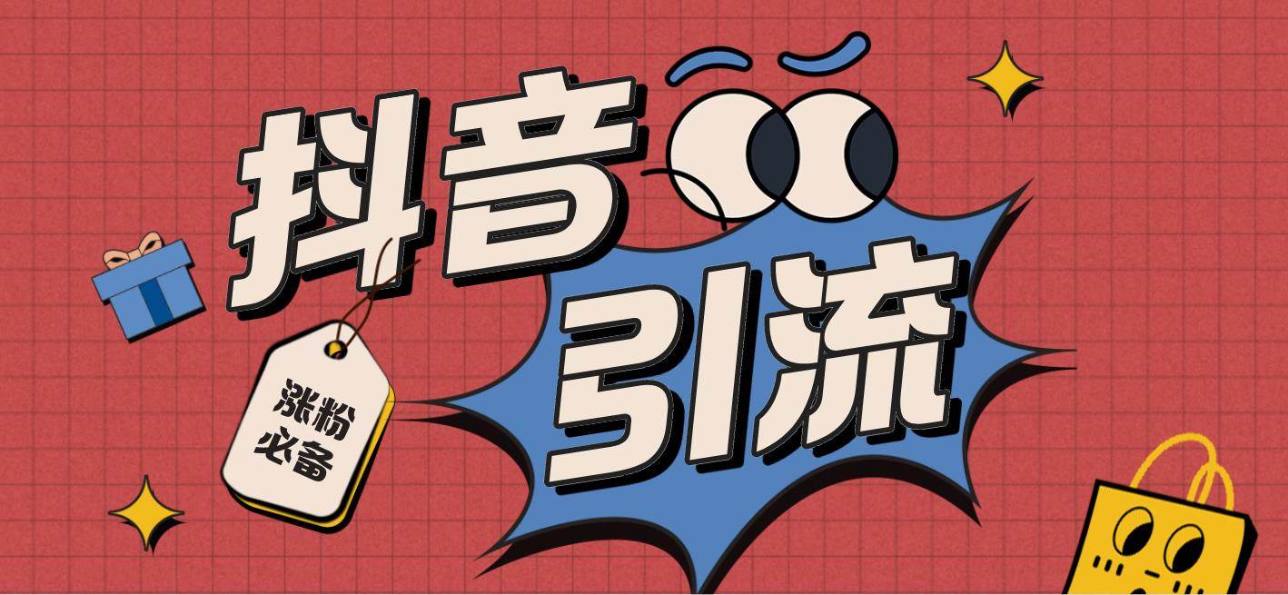 【引流必备】外面收费198的最新斗音全自动养号涨粉黑科技神器【永久脚本】-搜易资源网