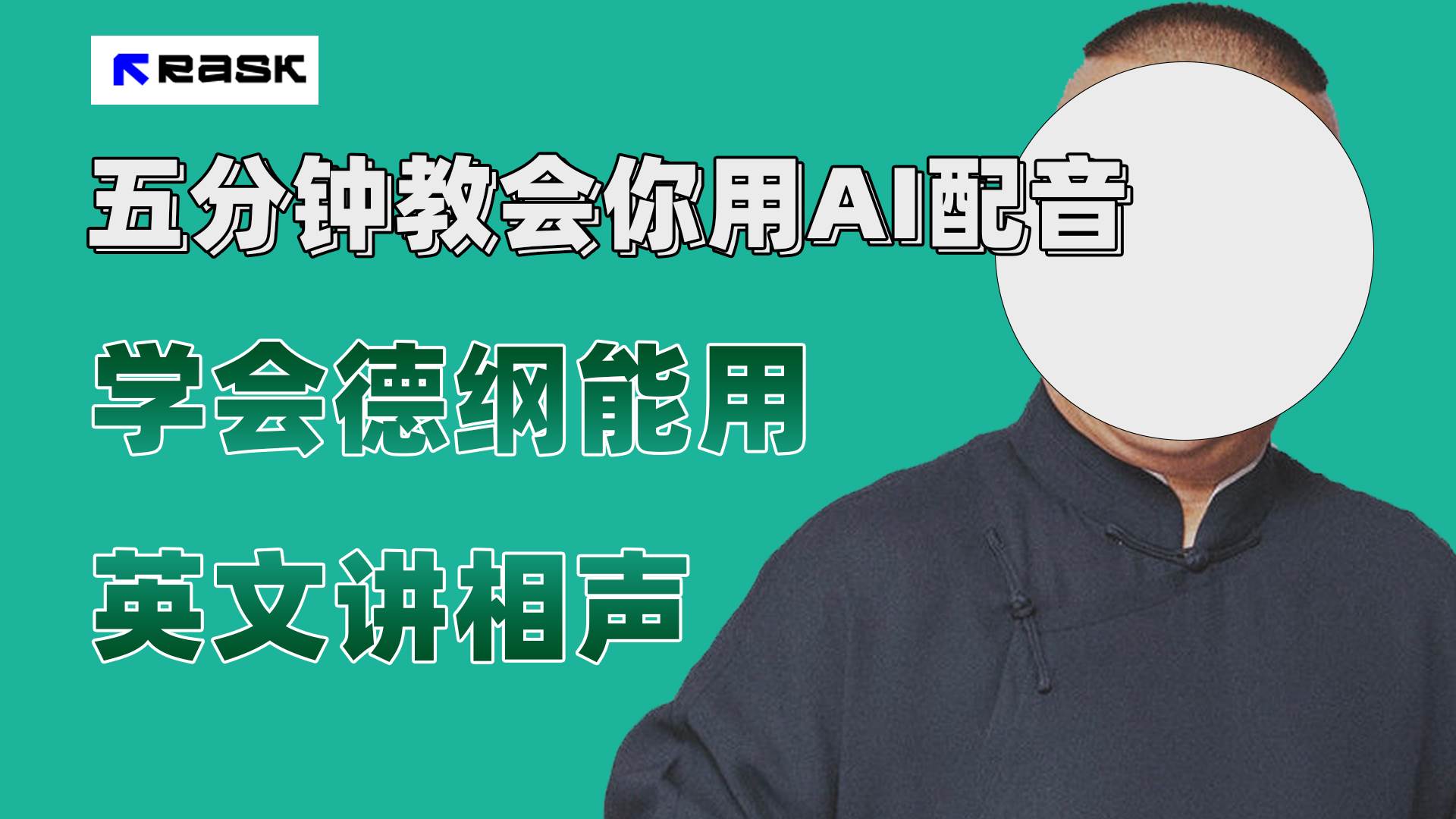 最近爆火的AI配音视频怎么制作？五分钟教会你！-搜易资源网