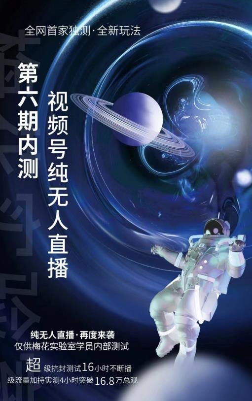 某收费培训:微信视频号无人直播第5-6期,利润改变你的生活 价值1180元-搜易资源网
