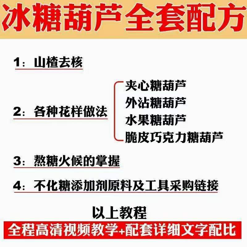 图片[4]-小吃配方淘金项目：0成本、高利润、大市场，一天赚600到6000【含配方】-搜易资源网