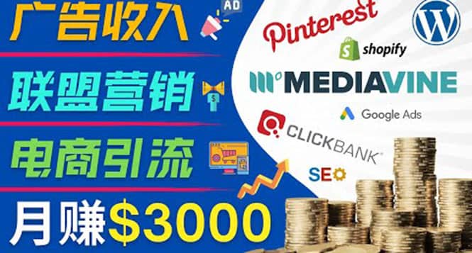 开通一个月入3000美元的博客，通过Pinterest引流到个人博客赚钱的方法-搜易资源网
