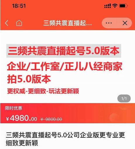 直播运营小韦最新课程，三频共震直播起号5.0版本更细致，玩法更新颖-搜易资源网