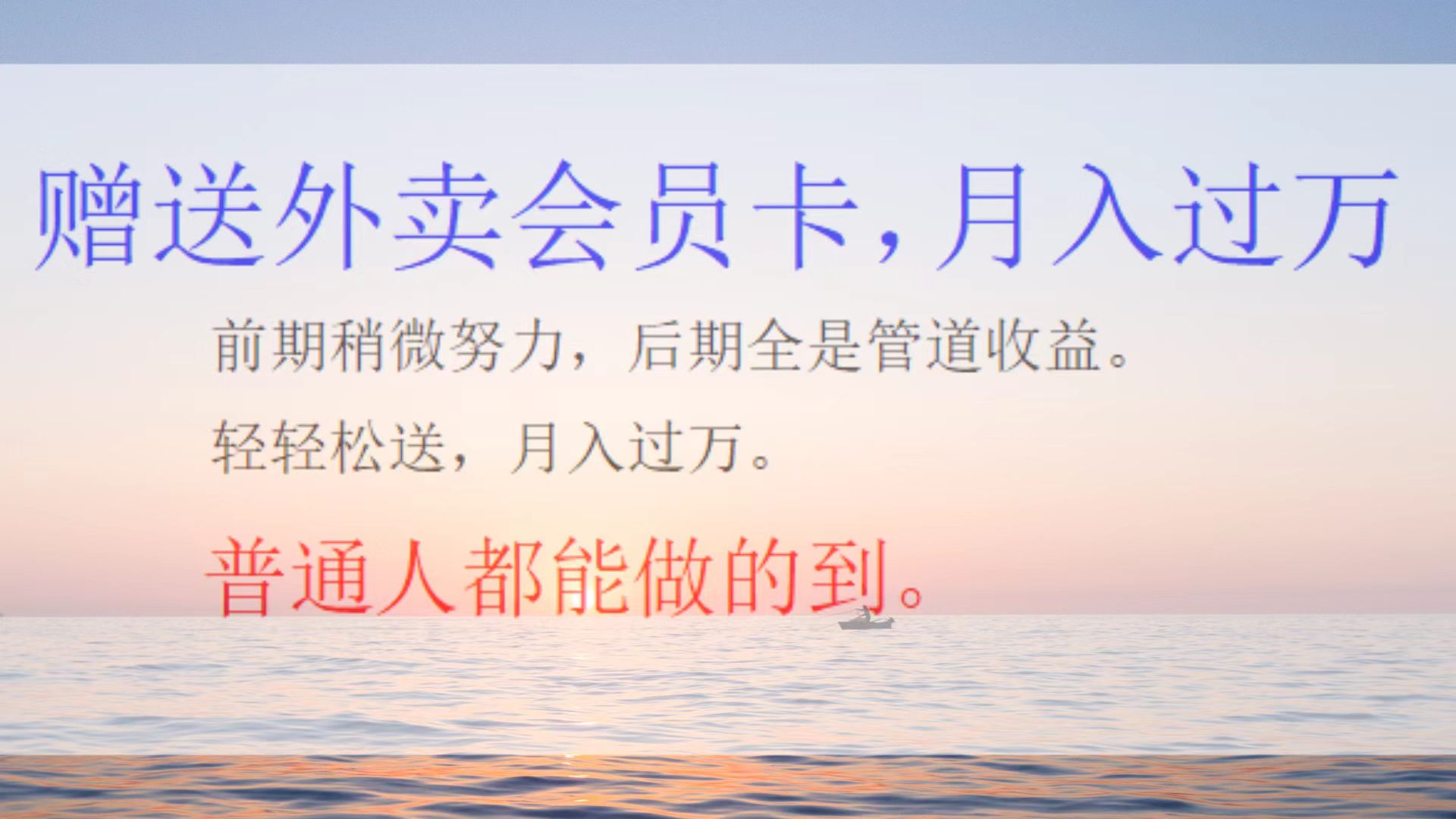 外卖会员卡项目，月入2万-搜易资源网