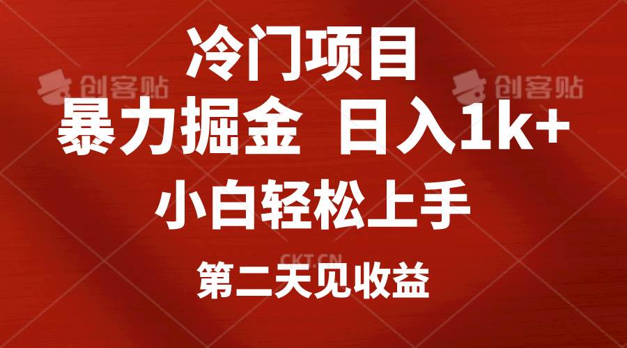 冷门项目，靠一款软件定制头像引流 日入1000+小白轻松上手，第二天见收益-搜易资源网