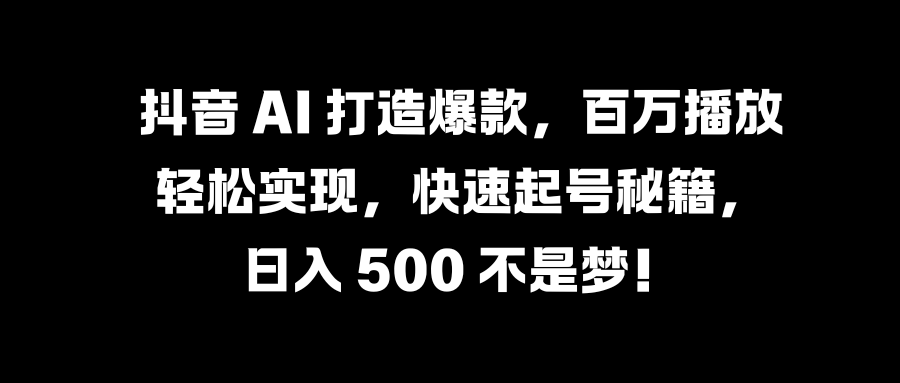 国学变现蓝海赛道，月入1万+，小白轻松操作-搜易资源网