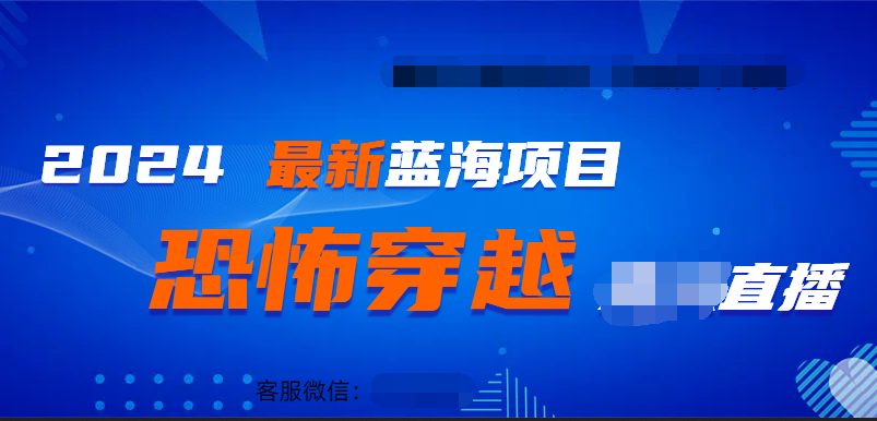 2024最热门快手抖音恐怖穿越无人直播轻松日入1000＋-搜易资源网