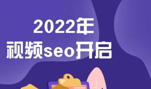 墨子学院2022年抖音seo关键词排名优化技术，三天学活抖音seo-搜易资源网