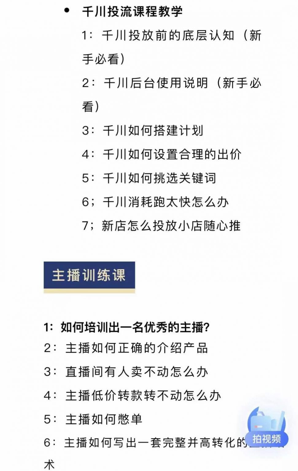 图片[1]-月销千万抖音直播起号全套教学，自然流+千川流+短视频流量，三频共震打爆直播间流量-搜易资源网