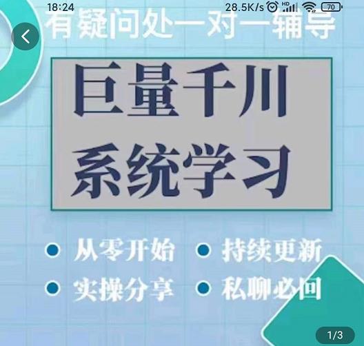 巨量千川图文账号起号、账户维护、技巧实操经验总结与分享-搜易资源网
