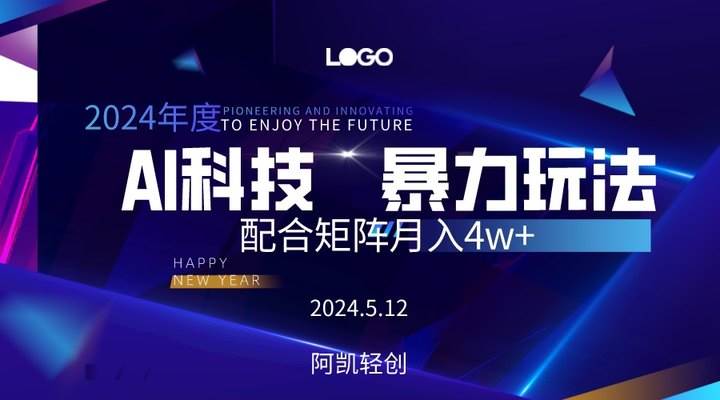 2024AI暴力写头条，小白轻松上手 配合矩阵月入3w不是问题-搜易资源网