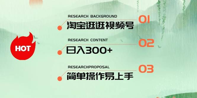 最新淘宝逛逛视频号，日入300+，一人可三号，简单操作易上手-搜易资源网