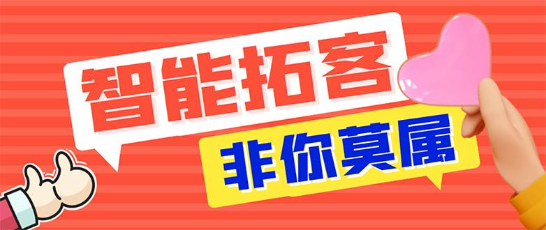 【引流必备】外面收费1280的火炬多平台多功能引流高效推广脚本，解放双手..-搜易资源网