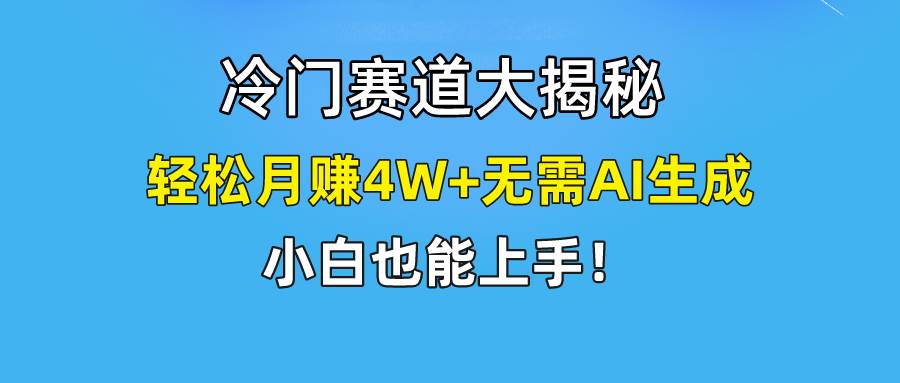 快手无脑搬运冷门赛道视频“仅6个作品 涨粉6万”轻松月赚4W+-搜易资源网