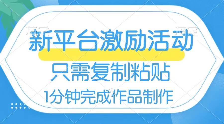 网易有道词典开启激励活动，一个作品收入112，只需复制粘贴，一分钟完成-搜易资源网