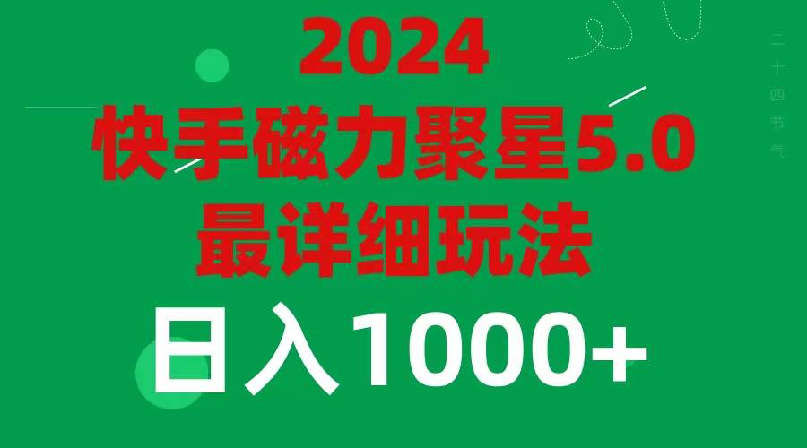 2024 5.0磁力聚星最新最全玩法-搜易资源网