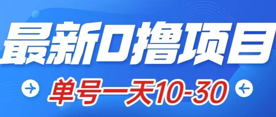 最新0撸小项目：星际公民，单账号一天10-30，可批量操作-搜易资源网