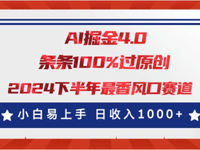 AI掘金4.0玩法，视频号创作分成，最新风口赛道，条条100%过原创，小白…-搜易资源网