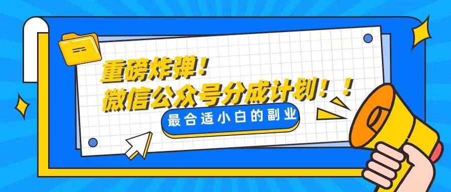 轻松解决文章质量问题，一天花10分钟投稿，玩转公共号流量主-搜易资源网