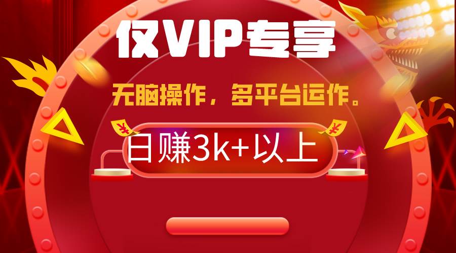 2024年最新一键多平台带货，这么简单无脑的操作日入3k+你玩过吗？几分钟…-搜易资源网