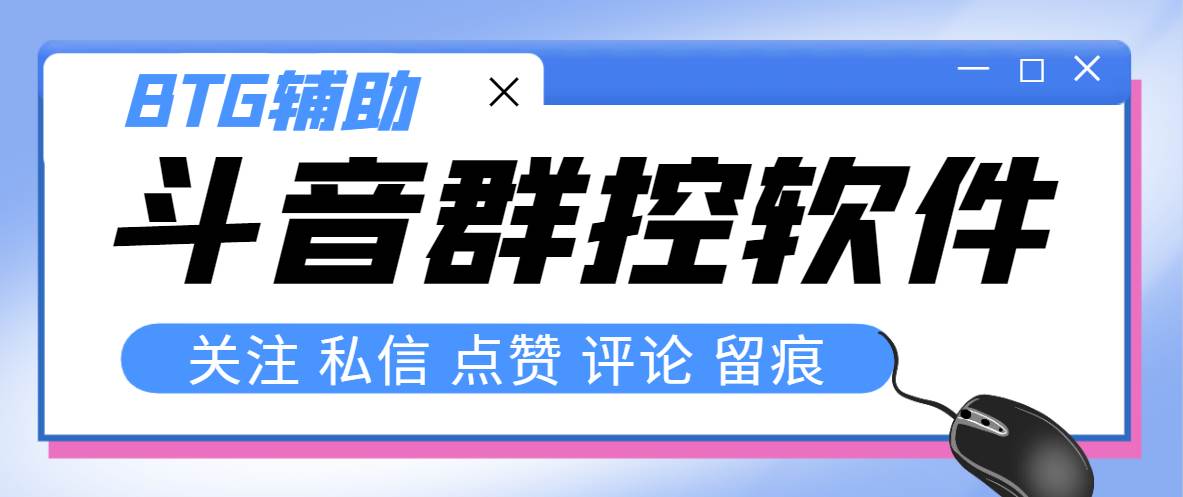 最新版斗音群控脚本，可以控制50台手机自动化操作【永久脚本+使用教程】-搜易资源网