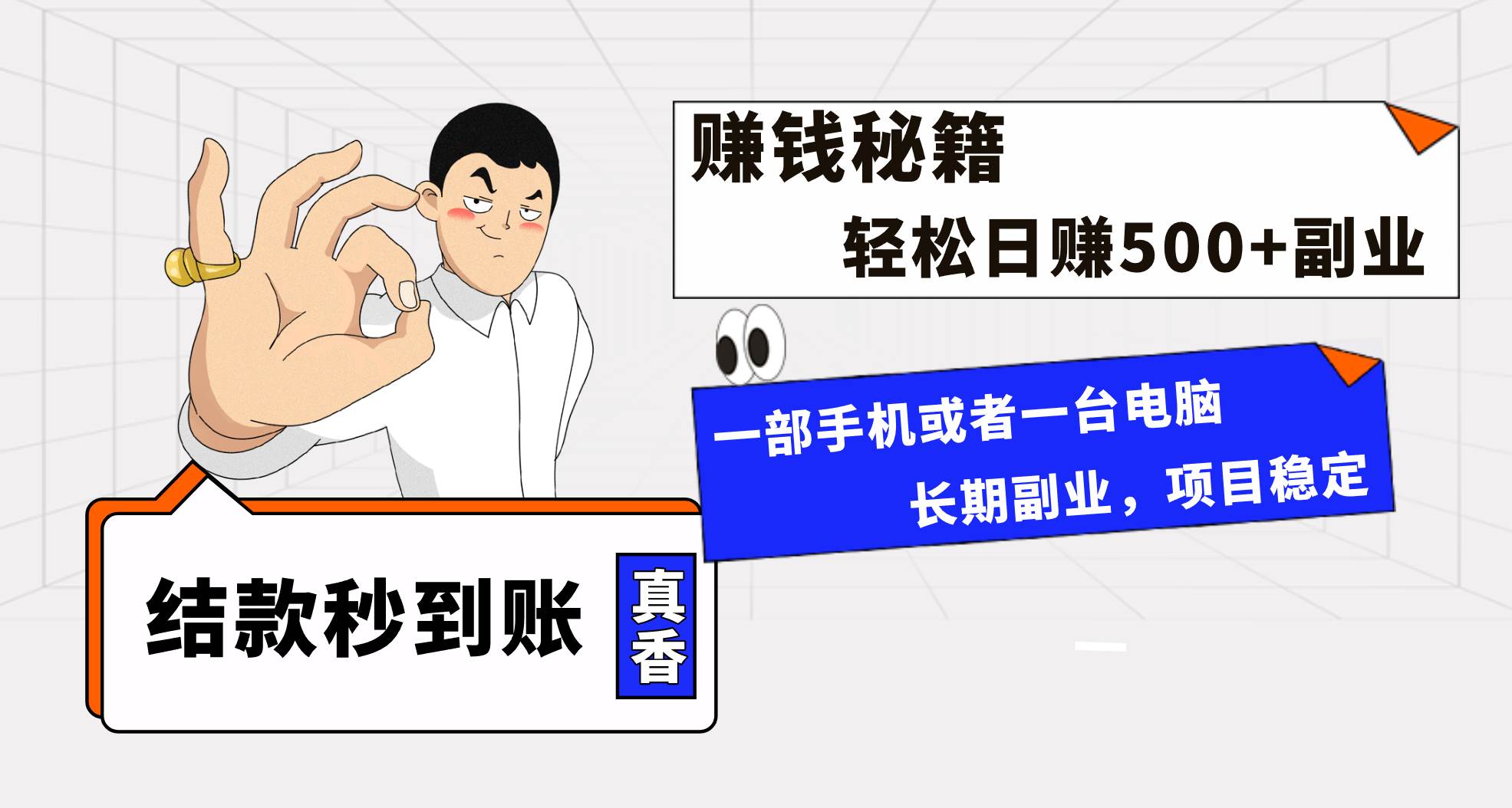 年前最后一个黄金期，单号日入500+，可无脑批量放大操作-搜易资源网