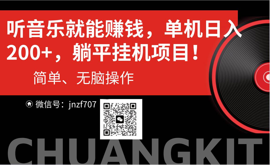 听音乐就能赚钱，每日单机200+-搜易资源网